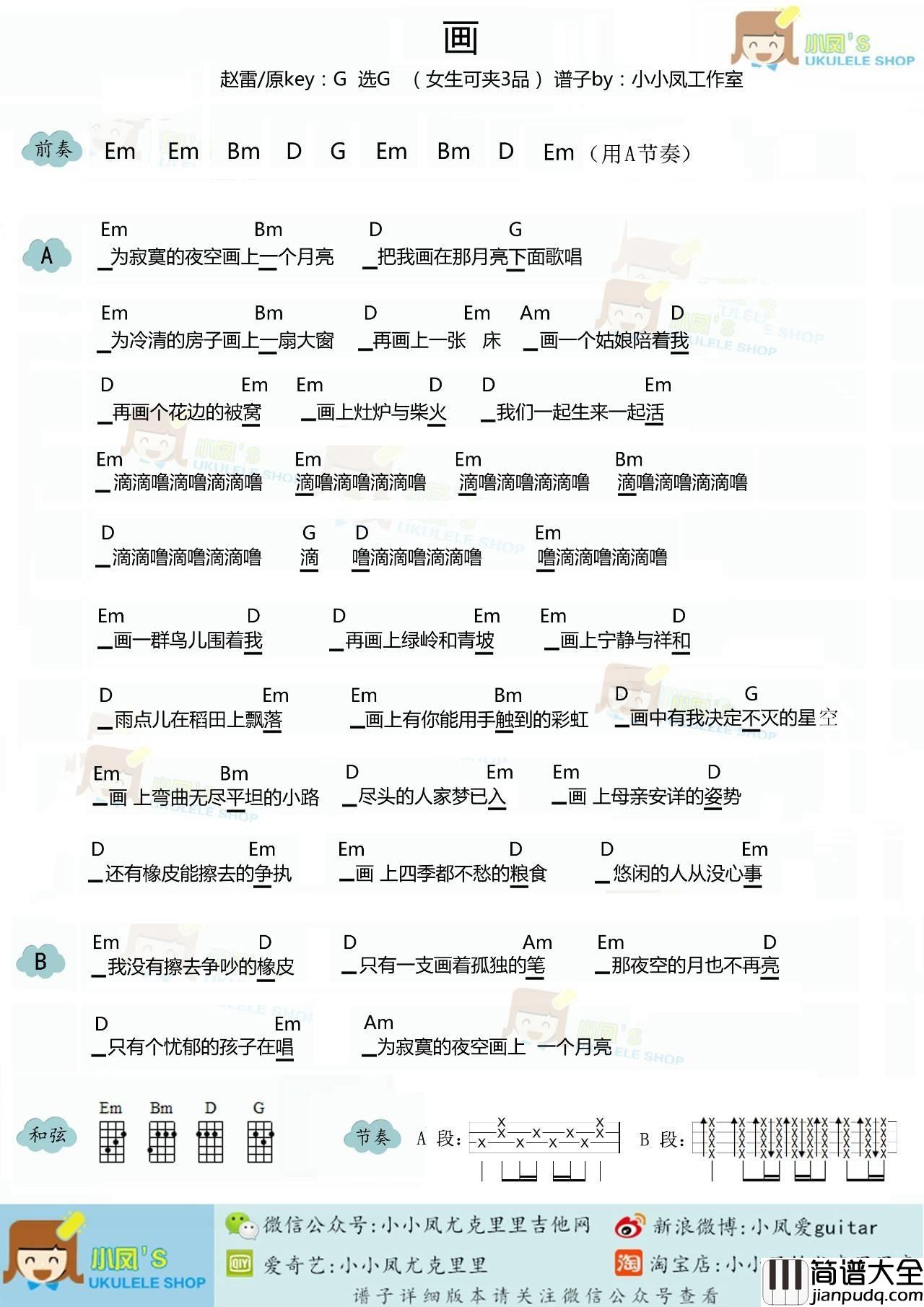 画尤克里里谱赵雷_弹唱教学