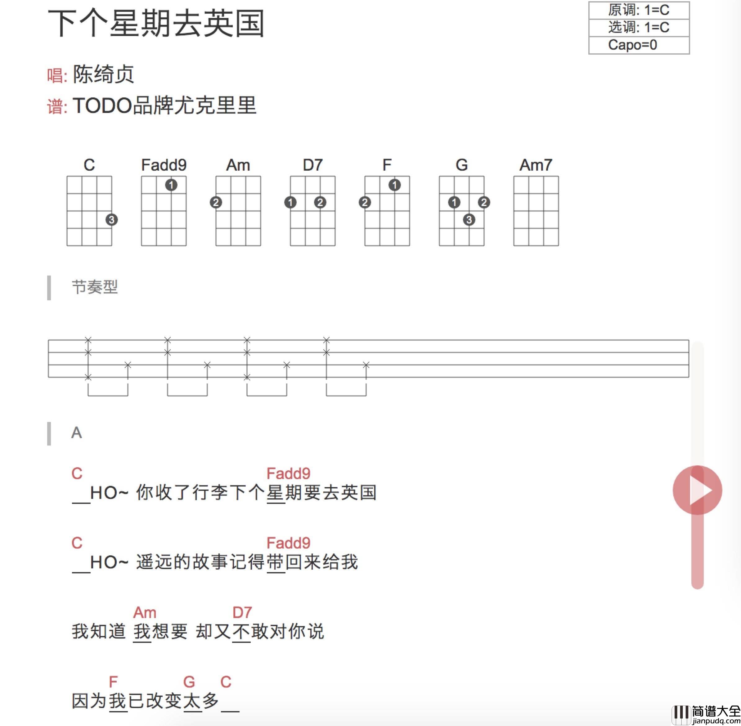 下个星期去英国尤克里里谱_陈绮贞_弹唱视频教学_TODO