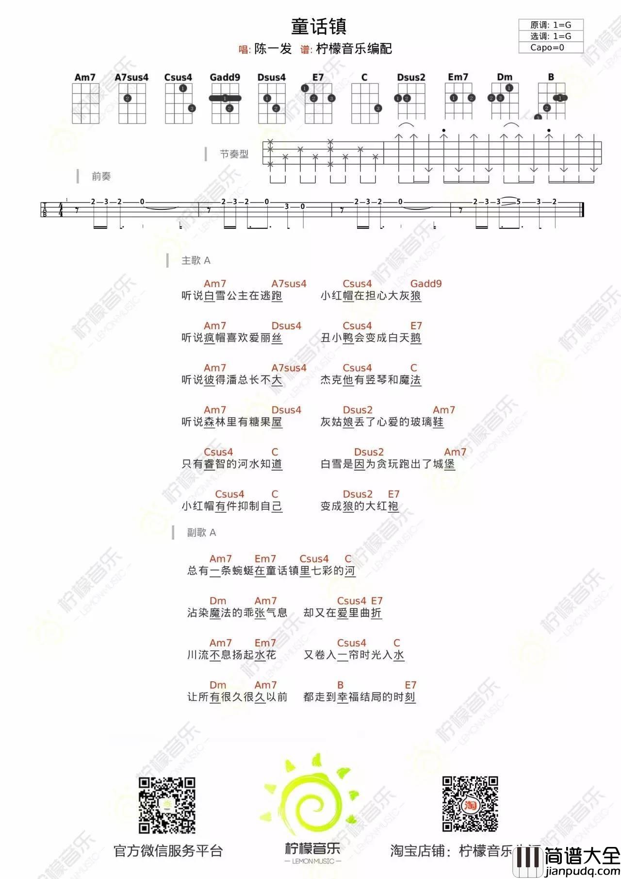 童话镇尤克里里谱陈一发_弹唱教学