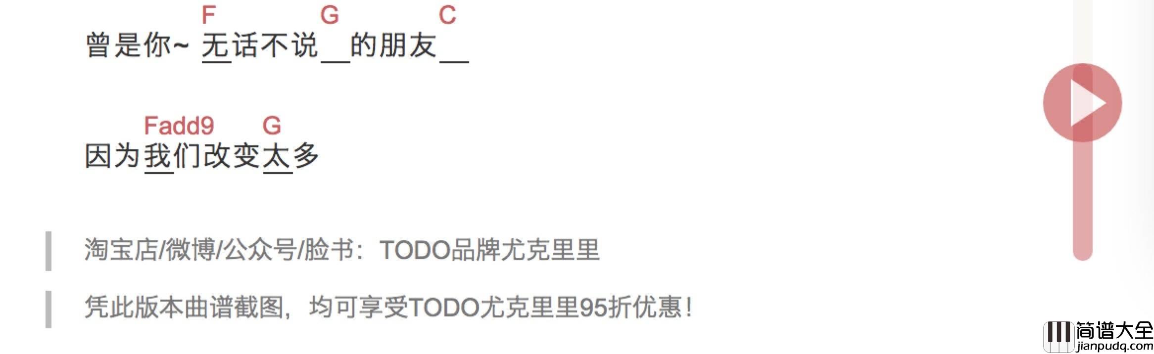 下个星期去英国尤克里里谱_陈绮贞_弹唱视频教学_TODO