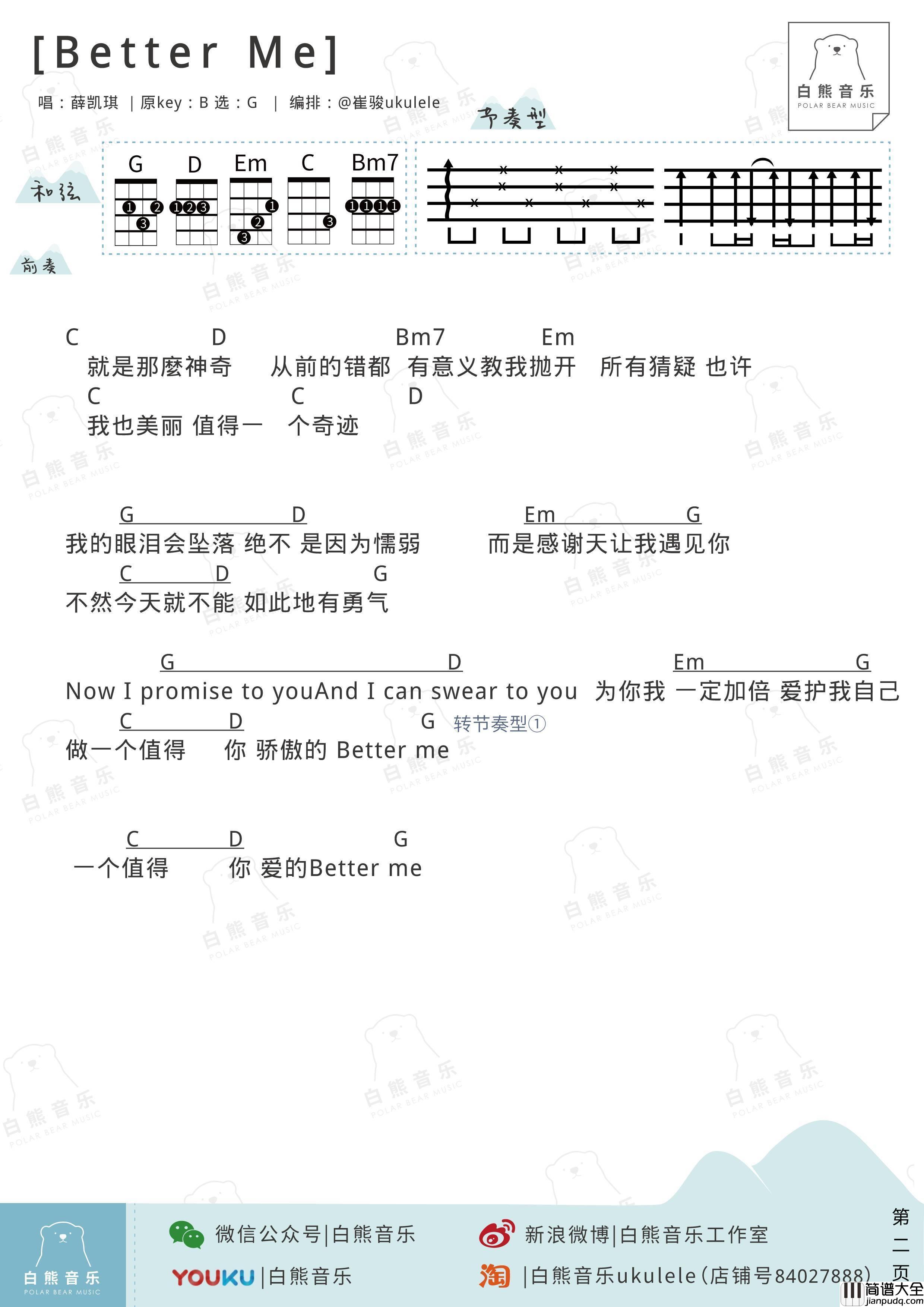 Better_me尤克里里谱薛凯琪_弹唱教学