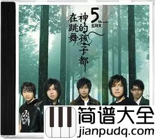 倔强尤克里里谱_五月天_ukulele弹唱谱_白熊音乐出品