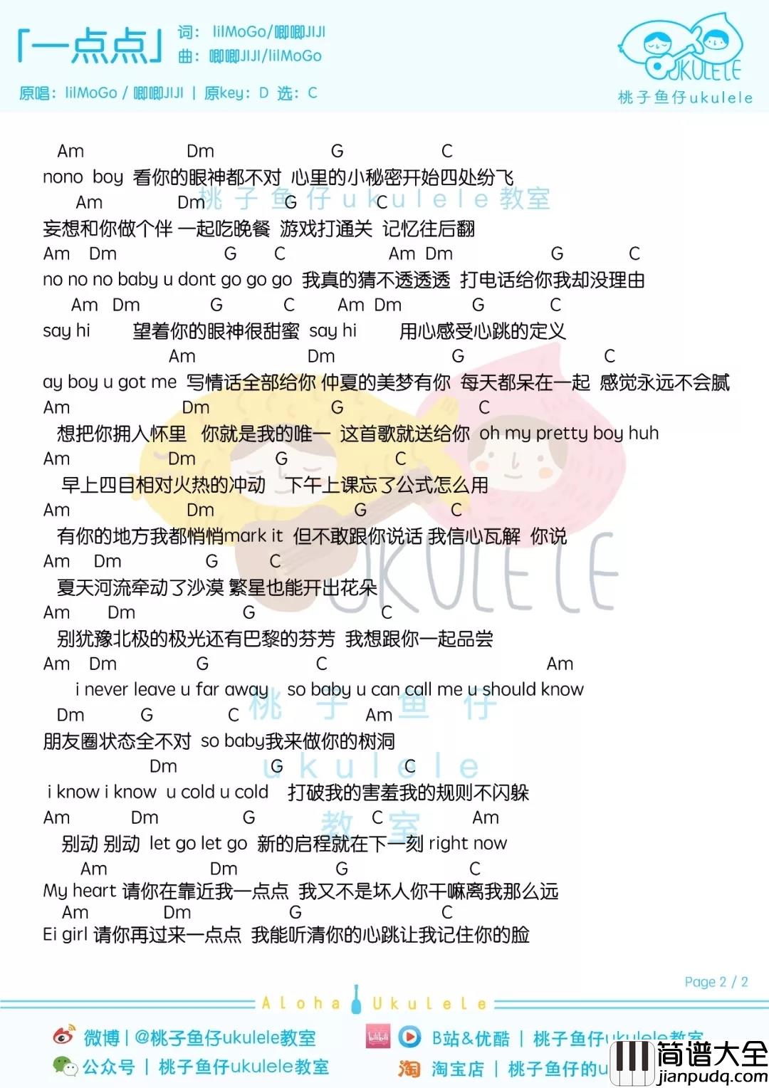 一点点尤克里里谱__lilMoGo/唧唧JIJI_没有很喜欢,一点点而已