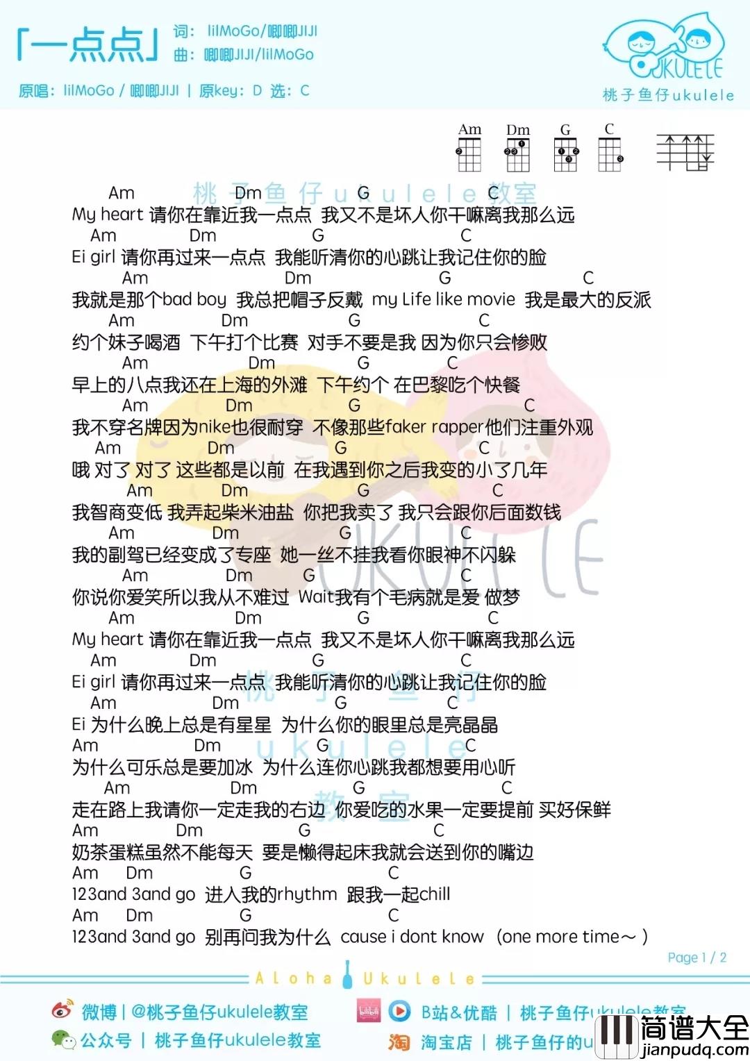 一点点尤克里里谱__lilMoGo/唧唧JIJI_没有很喜欢,一点点而已